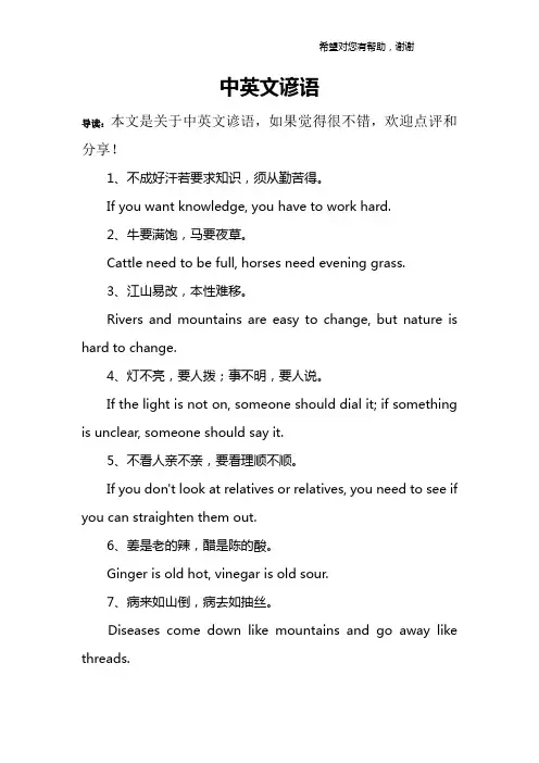 中英文谚语