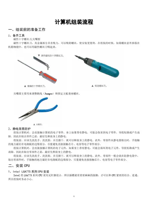 计算机组装流程