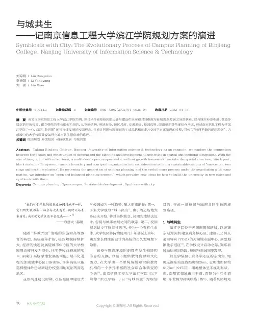 与城共生——记南京信息工程大学滨江学院规划方案的演进