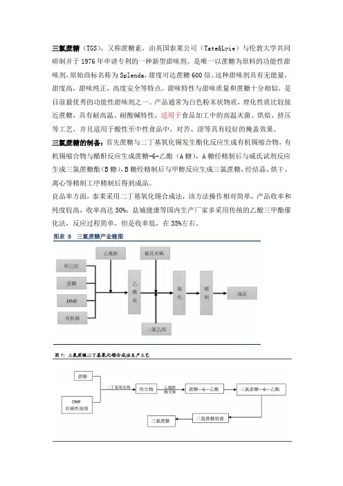 三氯蔗糖