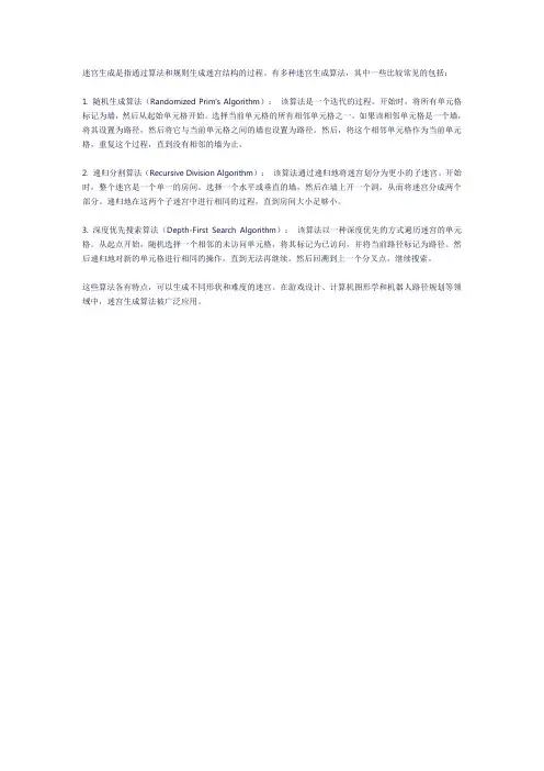迷宫生成原理
