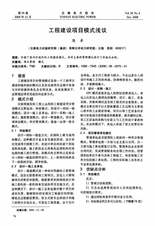 工程建设项目模式浅议