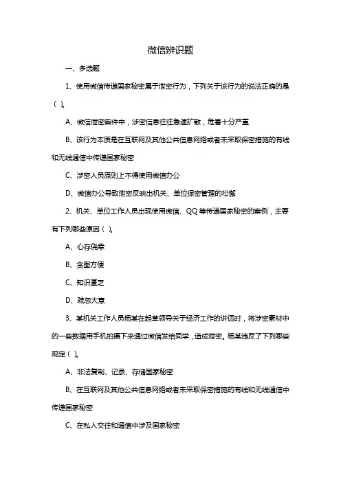 微信辨识题