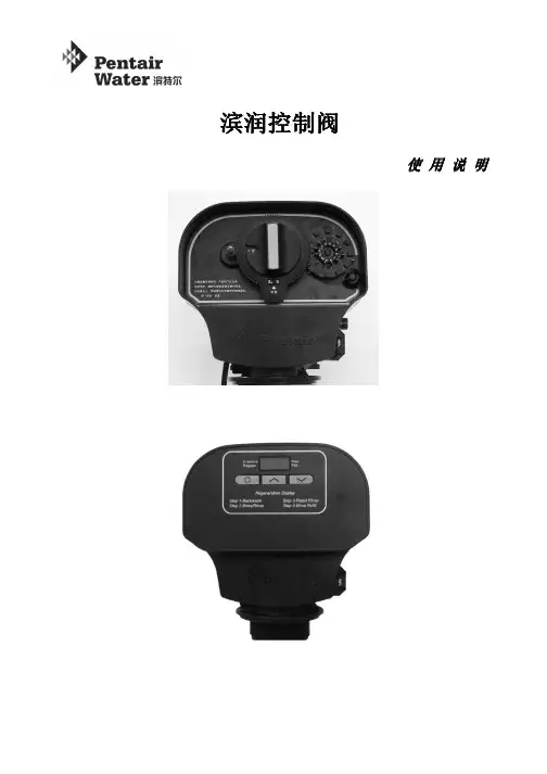 滨润阀中文说明书