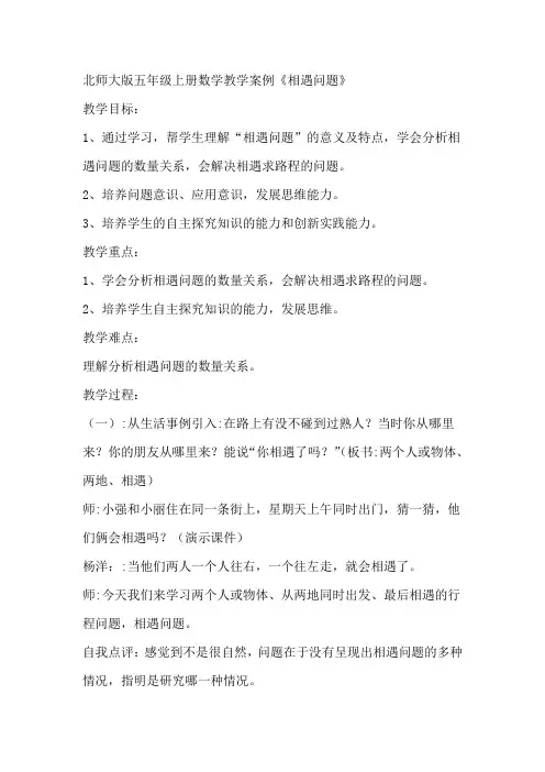 教学案例《相遇问题》