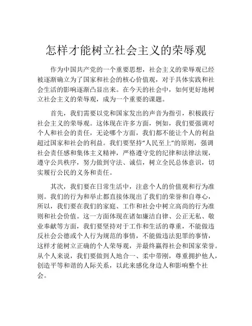 怎样才能树立社会主义的荣辱观