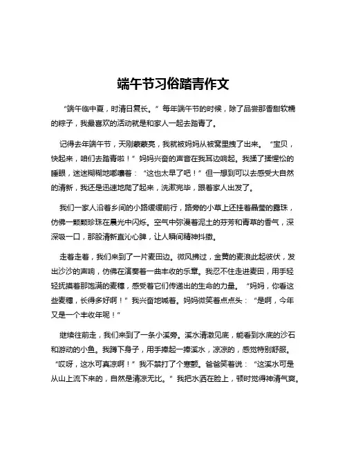端午节习俗踏青作文