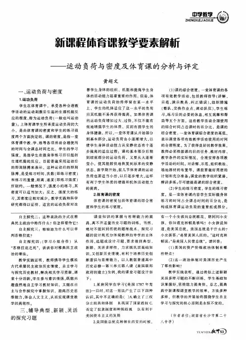 新课程休育课教学要素解新——运动负荷与密度及体育课的分析与评定