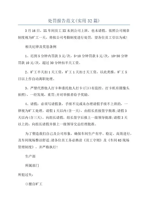 处罚报告范文(实用32篇)