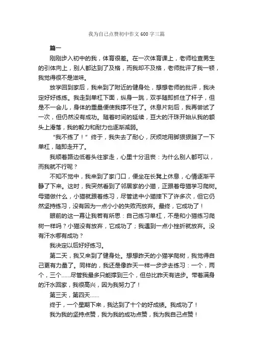 我为自己点赞初中作文600字三篇_初中写人作文_