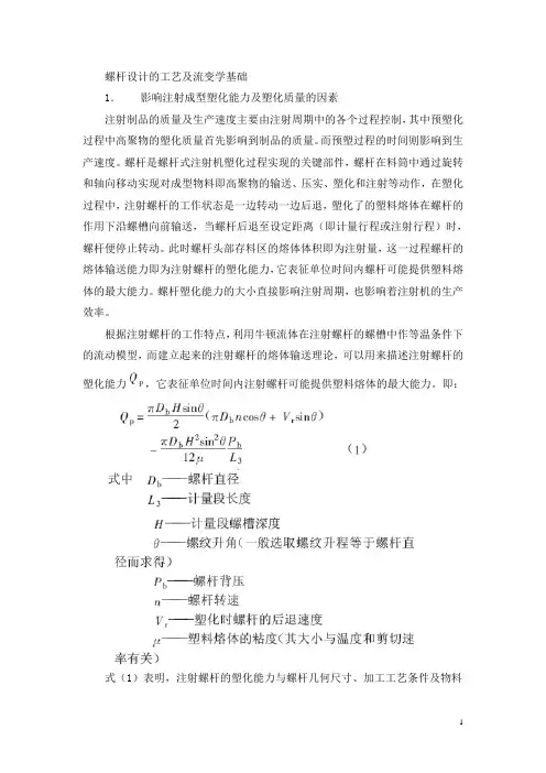 螺杆设计的工艺基础