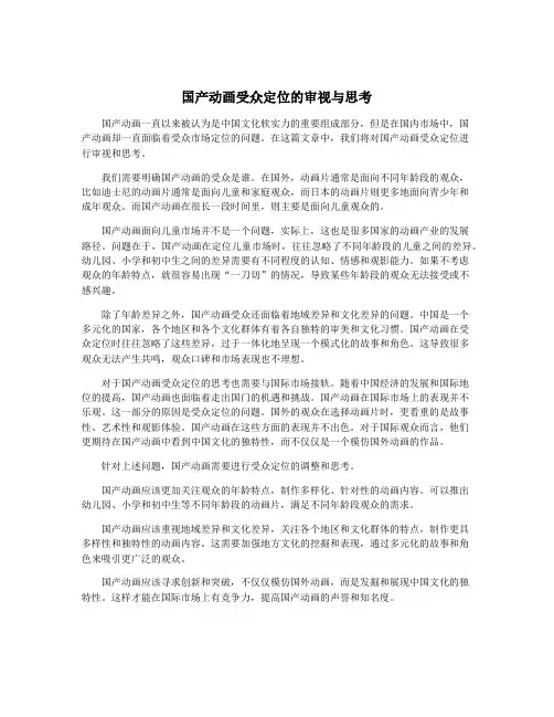 国产动画受众定位的审视与思考