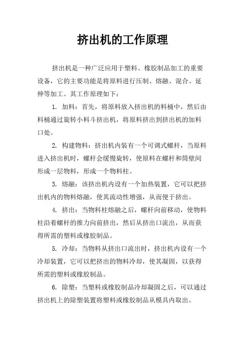 挤出机的工作原理