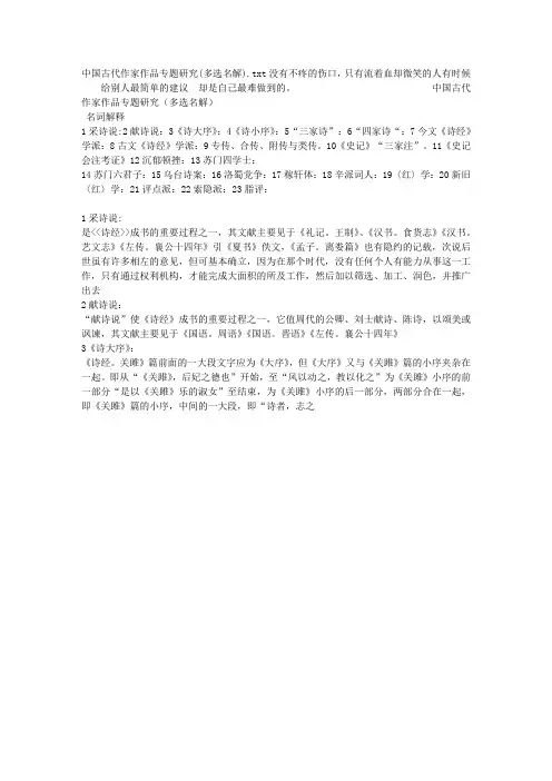 中国古代作家作品专题研究(多选名解)