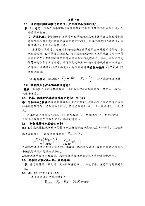 汽车理论课后习题答案(余志生版)