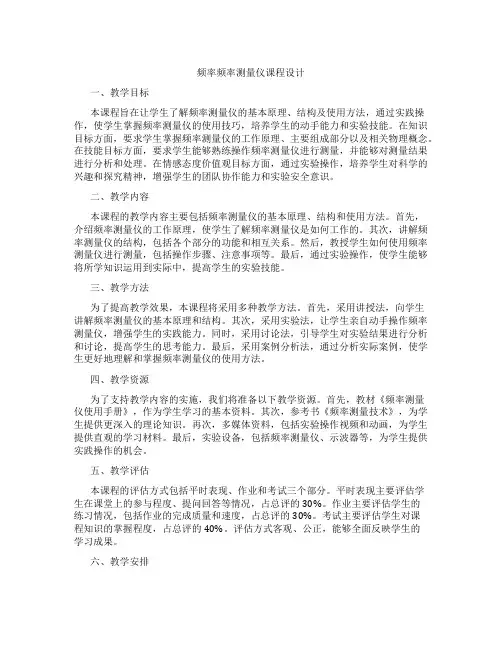 频率频率测量仪课程设计