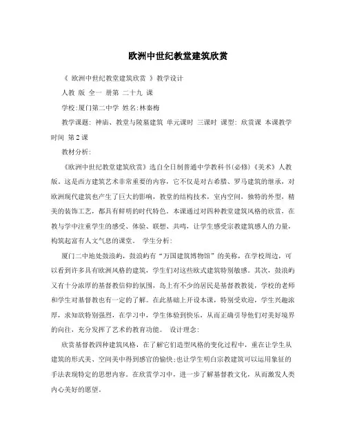 欧洲中世纪教堂建筑欣赏