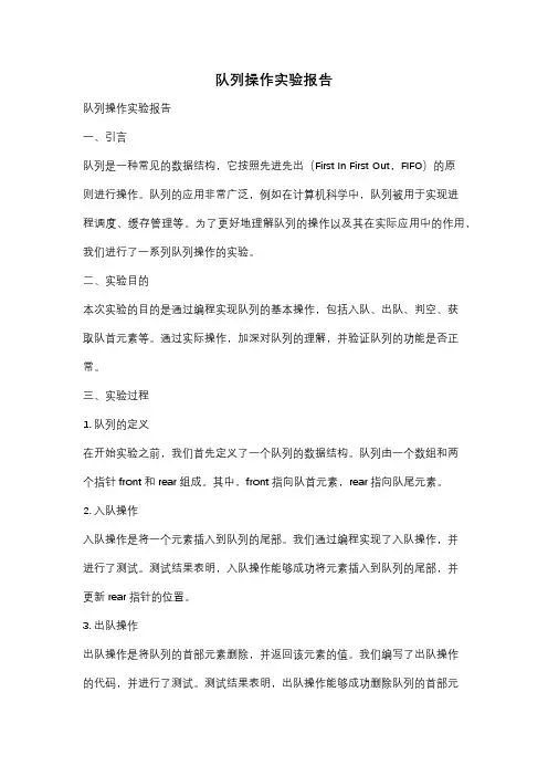 队列操作实验报告