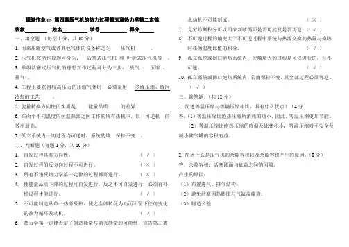 第四章压气机的热力过程第五章热力学第二定律