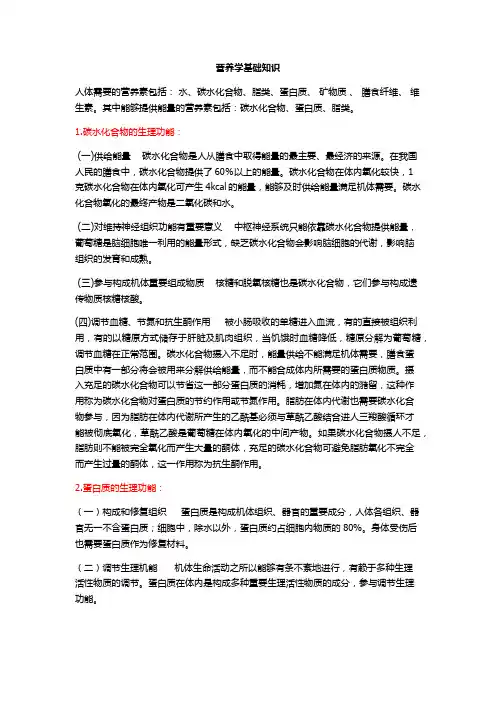 营养基础知识