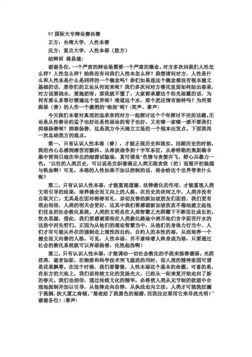 蒋昌建 人性本恶 结辩