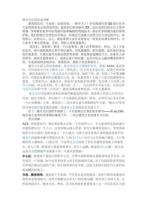 康百万庄园沿途讲解+景点讲解