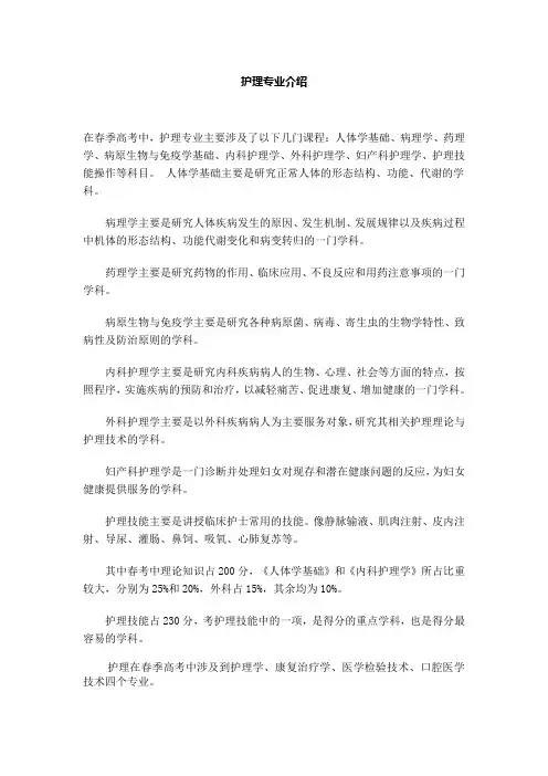 山东春考各专业介绍护理专业介绍
