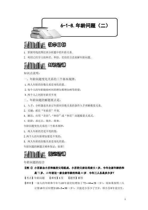 小学奥数6-1-19 年龄问题(二).专项练习及答案解析