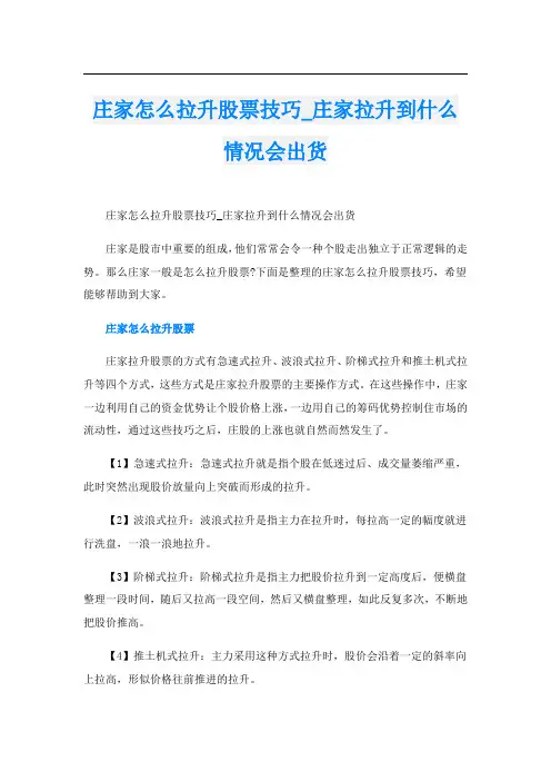 庄家怎么拉升股票技巧_庄家拉升到什么情况会出货