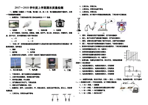 2017-2018学年上学期期末九年级物理试题 (2)