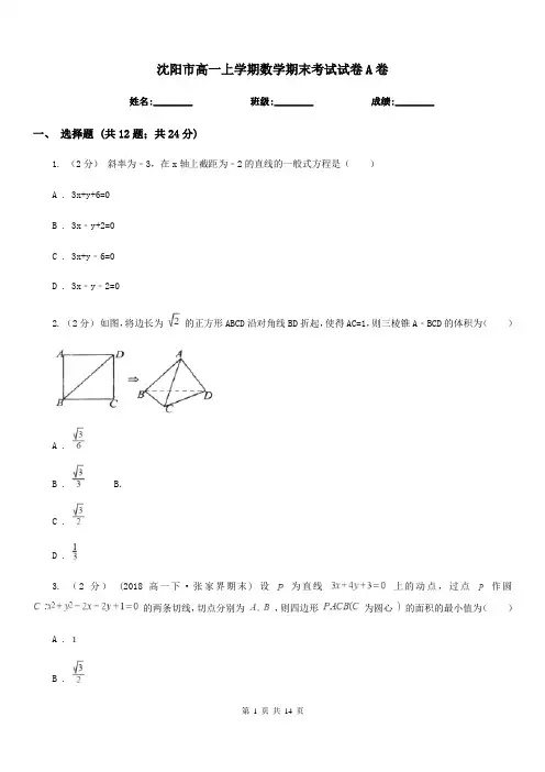 沈阳市高一上学期数学期末考试试卷A卷