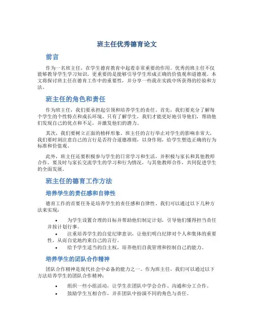 班主任优秀德育论文