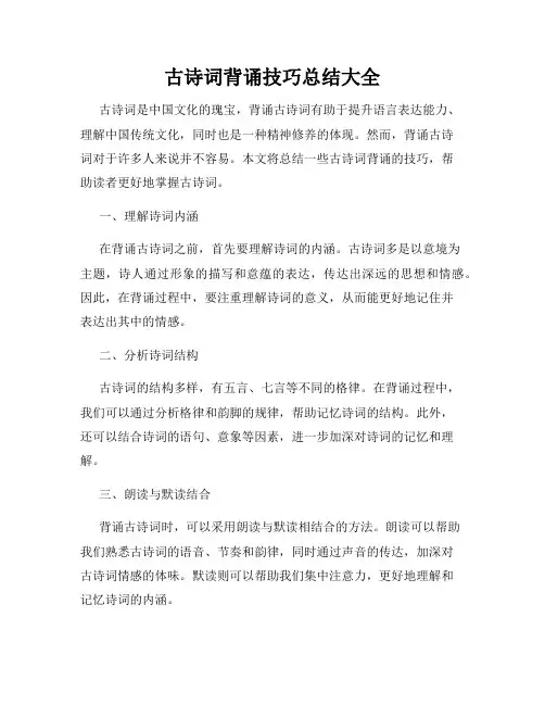 古诗词背诵技巧总结大全