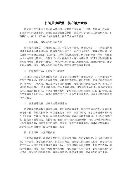 打造灵动课堂,提升语文素养