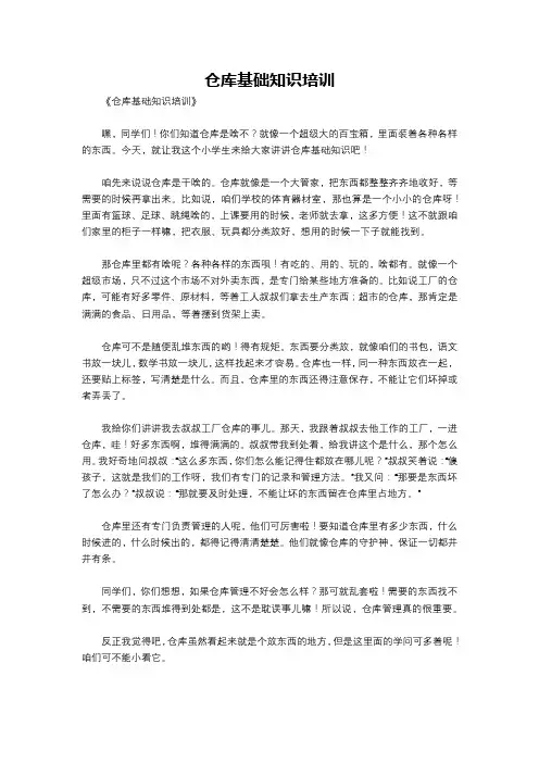 仓库基础知识培训
