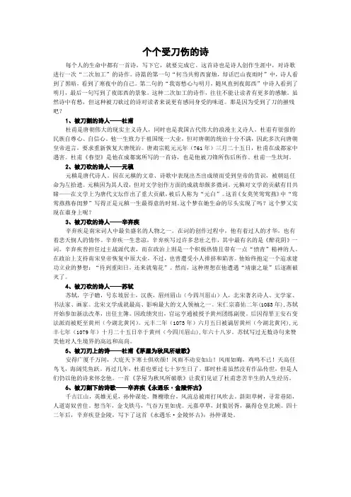 个个受刀伤的诗