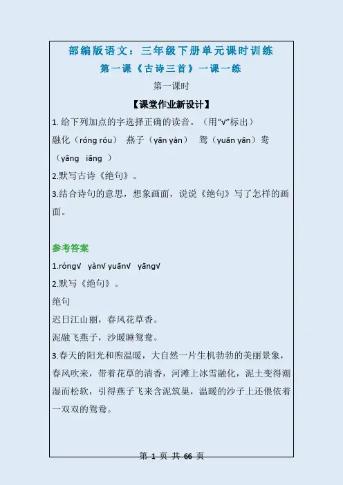 部编版语文三年级下册每课一练含参考答案