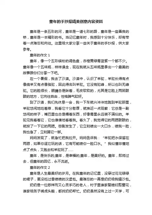 童年的手抄报精美创意内容资料