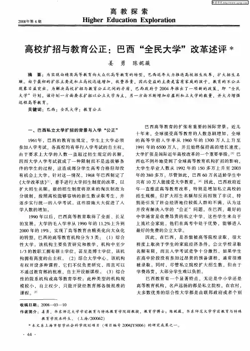 高校扩招与教育公正：巴西“全民大学”改革述评