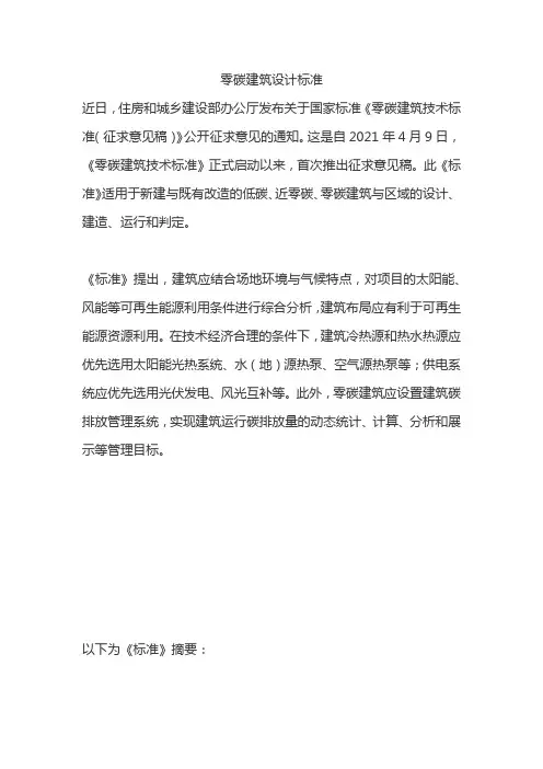 零碳建筑设计标准
