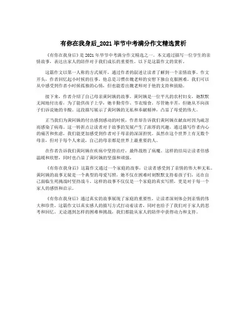 有你在我身后_2021毕节中考满分作文精选赏析