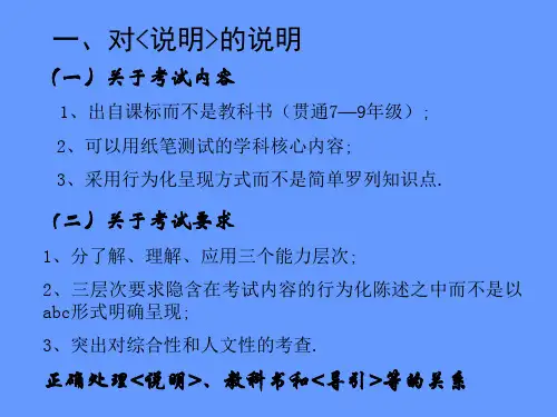 浙江历史与社会中考说明PPT课件