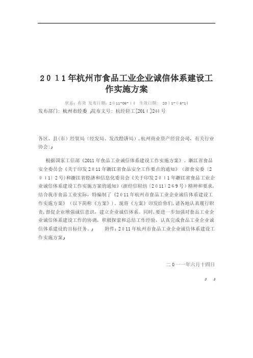 食品工业企业诚信体系建设工作实施方案