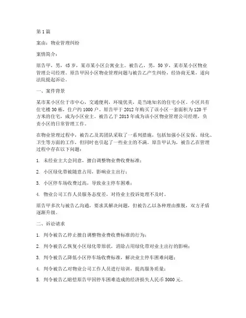 公寓法律纠纷案件案例(3篇)