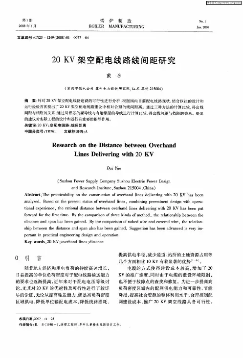 20KV架空配电线路线间距研究