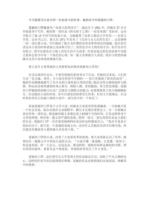 爱丽丝门罗