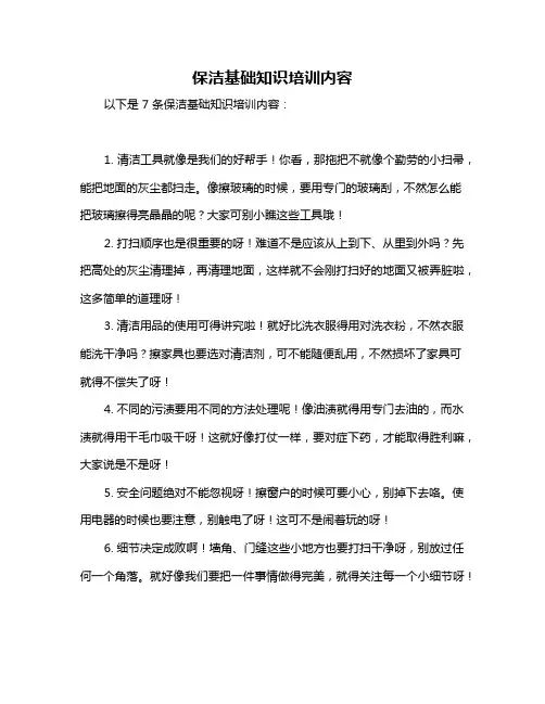 保洁基础知识培训内容