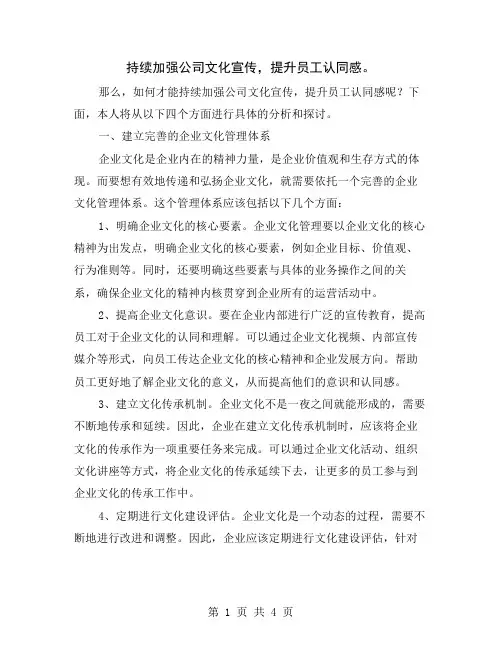 持续加强公司文化宣传,提升员工认同感