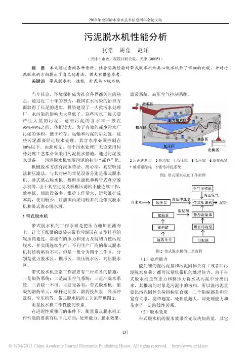 污泥脱水机性能分析