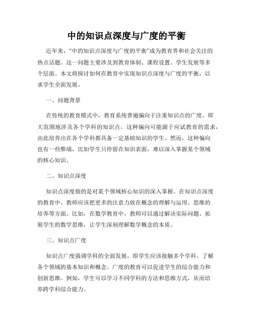 中的知识点深度与广度的平衡